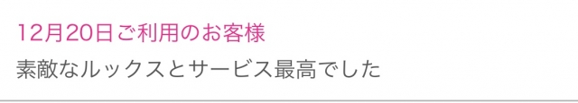 うらら 12/20のT様♡生声ありがとう