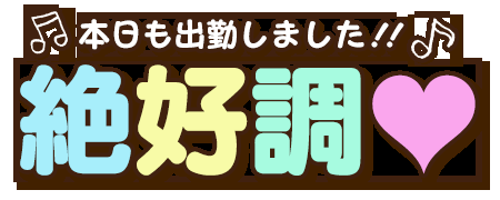 てんが 到着しました