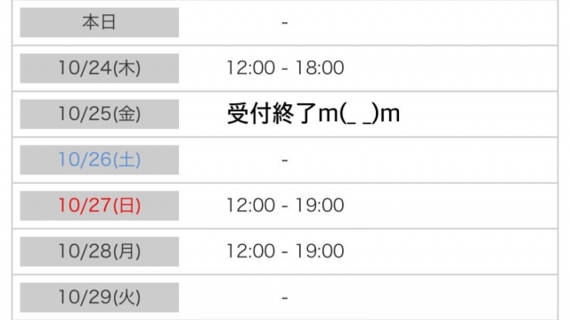 こずえ 出勤予定