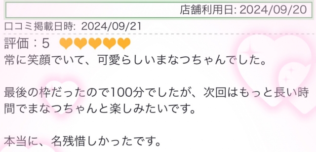 まなつ 生声ありがとうございます♡