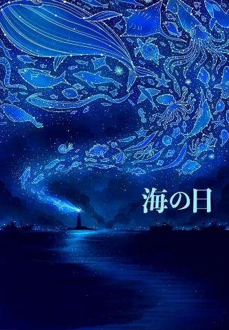 黒崎 海の日