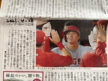 みつこ 朝日新聞　一面