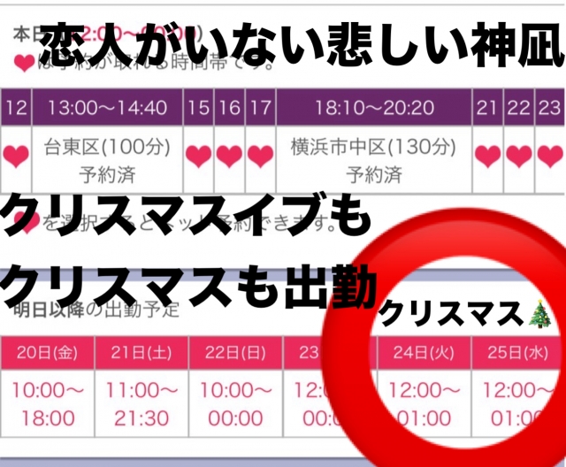 かんな［神奈川］ 24日と25日ももちろん出勤！