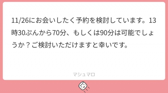 小峰まいこ リクエストありがとう?