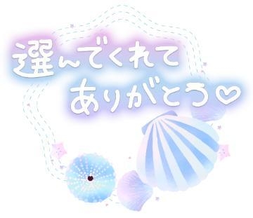 まりこ 8/23 ご新規Ｙ様