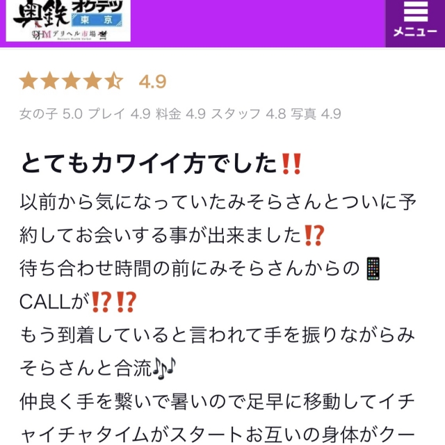 みそら 7日★ロコミお礼