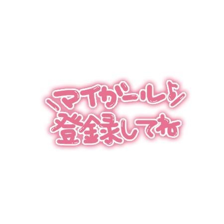 ひとみ ひとみのお誘い待ち予定( *´艸`)☆。.:＊・゜