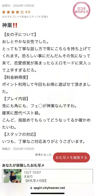 さおり 口コミありがとうございます♡