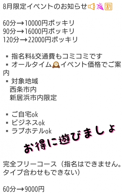 桜井 まこ 8月中激アツイベント!!