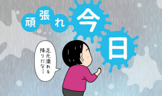 上田 おはようございます☔️