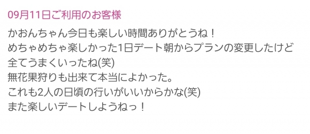 かおん 予定は未定