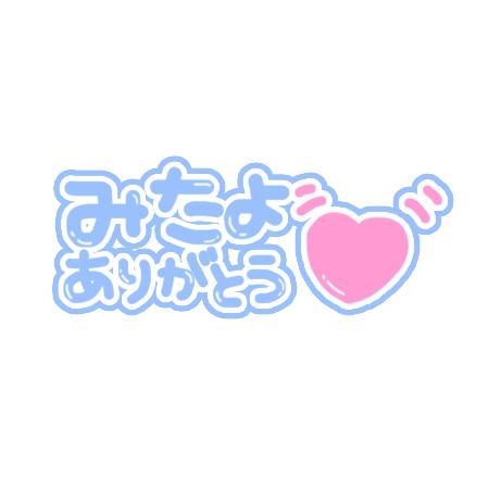 まさこ フォロー(^_^)