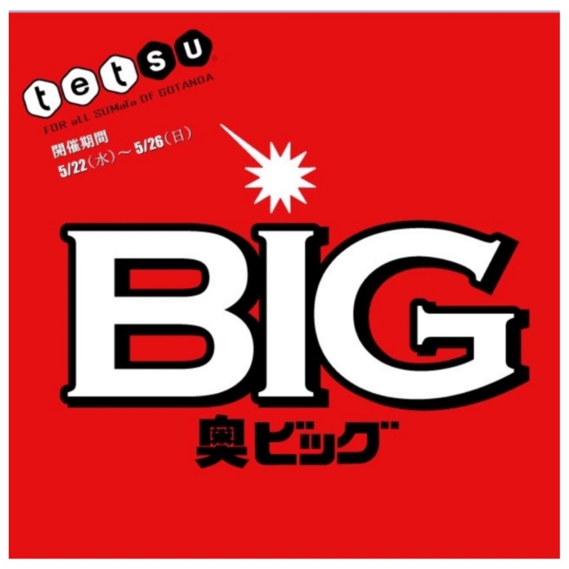 かんな おはようございます。知らんかった東京店イベントしてたんやね？ 昨日から笑笑