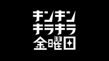 月島 みんな大好き金曜日✨