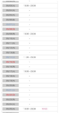 椎名りん 9月の出勤日が?