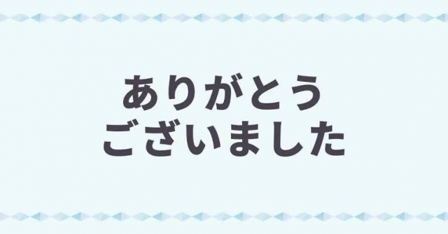 あつみ お礼 Z♡御新規 S様♡