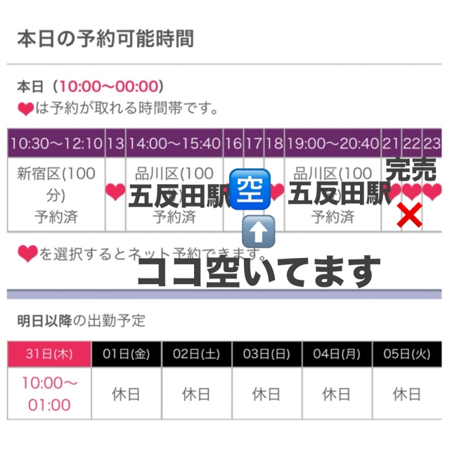 かんな うーわ本日スタートネットご予約いつの間に！！嬉しい初リピート 今月17日に初めてお会いしたお兄様ご予約嬉しいでやんす。