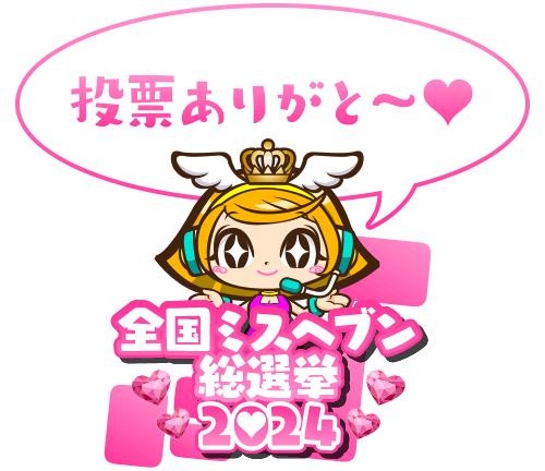 椎名りん こんばんは?