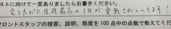 早乙女みれい 袈裟って単体で見るとすごい字だね( °Д° )