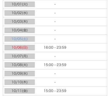 宇野かりな １０月の出勤日?