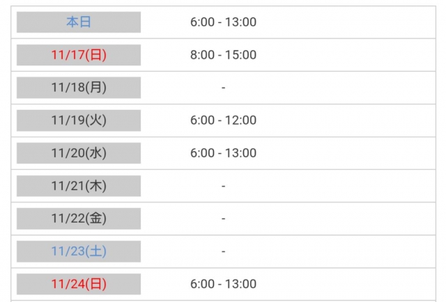 五条まみ 6時オープンです?