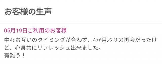 あまみ お客様のお声のお礼です。