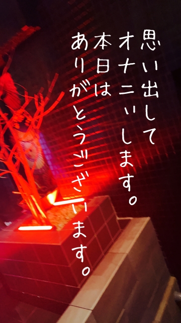 かんな 帰宅！本日ラストのお兄様延長までありがとうございます。お兄様 への感謝のお礼です。