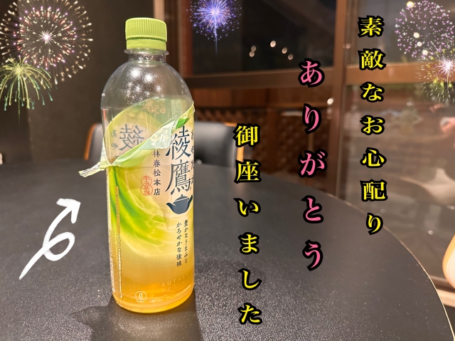 こころ 【 「お心配り」なお客さまの話 】