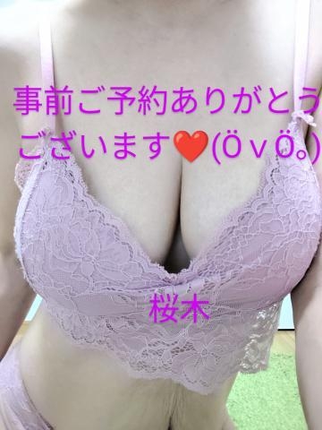 桜木 事前ご予約、本指名のＮ様♥️