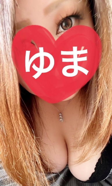 ゆま 明日18日❤️12時～17時出勤❤️