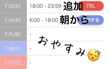 夢原るい 急遽あしたも出動となりけり。?