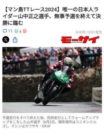 北条 マン島TT開催中☝️