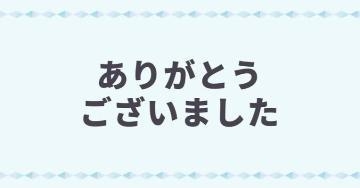 あつみ UNOでお会いしたお兄様