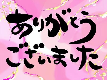 あゆ ありがとうございました