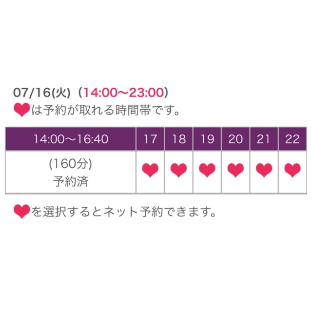 かんな 16日14時からのリピート様ありがとうございますお誘い。