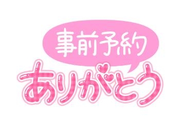 くるみ 明日のご予約?