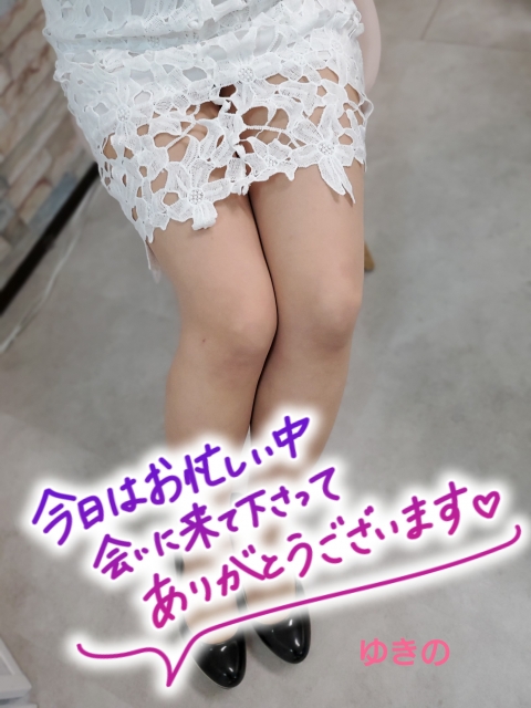 ゆきの 22日20時20分からお会いしましたY様❤