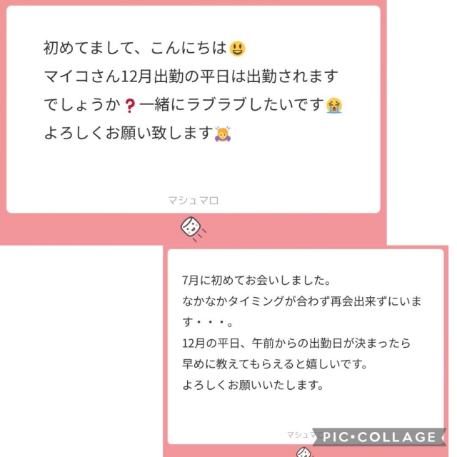 小峰まいこ ご質問の回答?