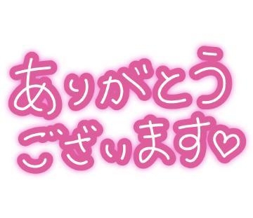 まな 今月と明日のご予約のお礼