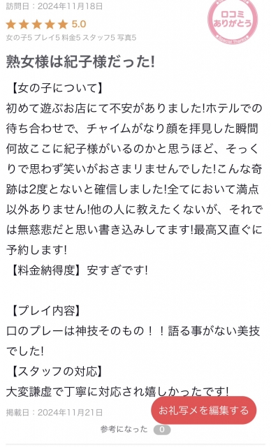 さおり 素敵な口コミ嬉し過ぎます♡