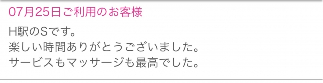 むぎ ２５日の〇〇〇様　口コミとっても嬉しいです♡