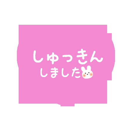 てんが 到着したよぉ