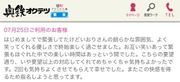 いおり 素敵な貴方さまだから??