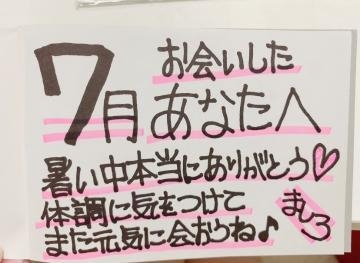 ましろ 7月、感謝を込めて