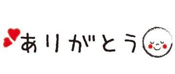 せんり 7月19日　お礼