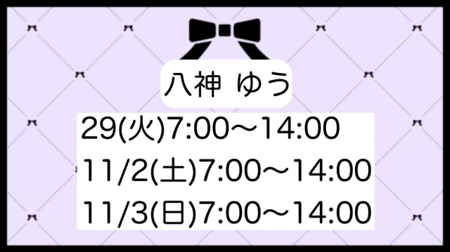 八神ゆう 近い日程のスケジュールです?