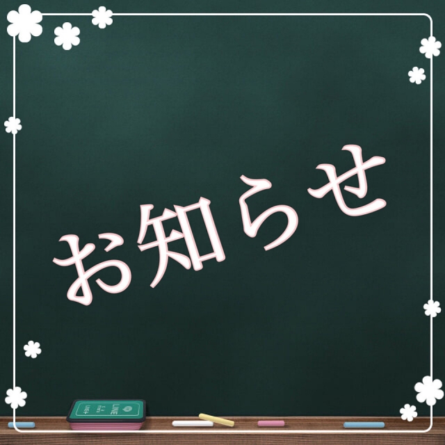 三好 出勤に関してのお知らせ