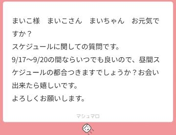 小峰まいこ 質問ありがと?