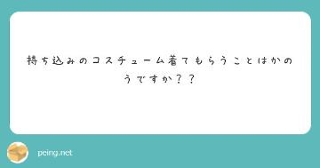 中野まき ?質問箱?