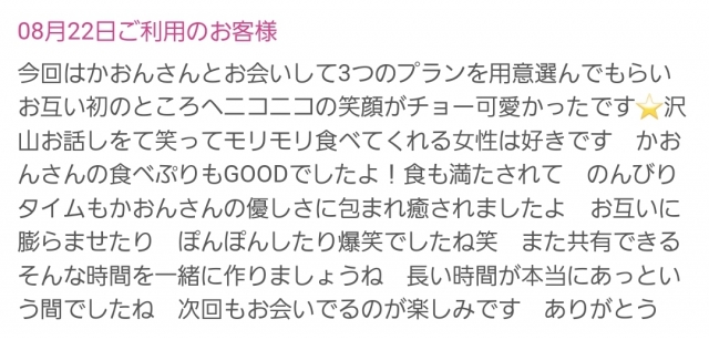 かおん ３つのプラン